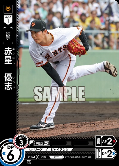 赤星　優志 【TBP01-G30C】